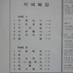 김정미 5집 처음만나 저녁목장 칼라 바이닐 미개봉 LP : thedisk