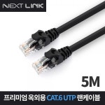 옥외용 UTP 랜선 인터넷선 외부용 CAT6 실외용 랜케이블 완성품 : 현대시큐리티 도매 cctv