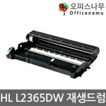 브라더호환 MFC L2700D 이미징유닛 재생드럼 DR-2355 DRUM : 오피스나무몰