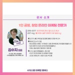 [수지스쿨] 공방창업, 핸드메이드 창업 인스타그램마케팅 온라인클래스 : 수지토퍼
