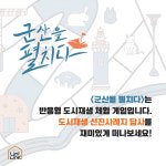 ⭐️반응형 도시재생 체험게임 [군산을 펼치다]⭐️ : 유니링크 사회적협동조합