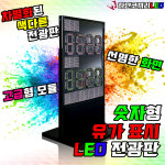 하얀코끼리LED 주유소 충전소 스탠드 KLED Seires 숫자형 유가 표시 LED 전광판 : 하얀코끼리LED