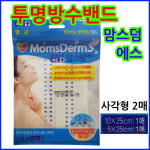 네오메디칼 맘스덤에스 1개(2매입) 잘라쓰는 투명방수밴드 드레싱밴드 : 다우리건강