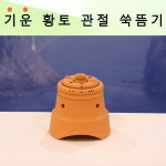 기운 황토 관절 쑥뜸기 KW-808미니뜸 온열뜸 무연 쑥뜸 : 기운 황토왕쑥뜸