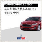 포드 엔진오일 패키지_MALHE오일세트_퓨전_몬데오2.0_TDCI_링컨 MKZ 2.0L_6L 패키지 : 필스타샵