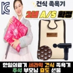 ZLJ714871한일의료기 추석선물 세라믹 건식족욕기+마사지건 : 지후몰