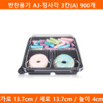[예원팩]  반찬용기 AJ-정사각 3칸(A) 900개 : 예원팩