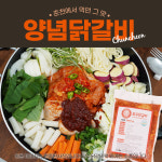 양념닭갈비 : 광수닭갈비유통