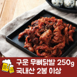 국내산 구운 무뼈 닭발 직화 튤립 무뼈 닭발 요리 매운 : 쿱스몰치킨염지닭공동구매
