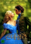 신데렐라(Cinderella)(DVD 초회판) : MusicnShop