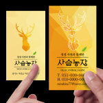 사슴농장명함 농장명함 593 : 마인드사이즈