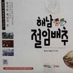 GAP인증 산지직송 전라남도 해남 땅끝 절임 배추 김장 20kg (6~8포기) : 펭귄상회