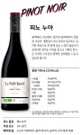 누아네팩토리 | 르쁘띠베레 시라 그르나슈 / 피노누아 / 프랑스 프리미엄 무알콜 와인 : 와인팩토리