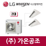 LG 시스템에어컨 아파트시스템에어컨 2대 시공시  MUQ0902A24V 실외기 제품  설치비용 별도 : 주식회사 가온공조