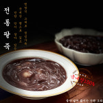 수제 동지 팥죽 단팥죽 국산 국내산 팥 찹쌀 새알 옹심이 칼국수 간편 밀키트 : 한가득담아