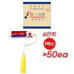 뉴크린 유성 로라 6인치 50개 1박스 : 이글루샵