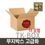 명진 TK-110 (600X400X400) 15매 더강한 골판지 박스 공장 직접 생산 : 명진박스