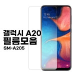 강화 항균 방탄 지문방지 풀커버 강화 유리 보호 필름 갤럭시 A20 A205 : 문박스