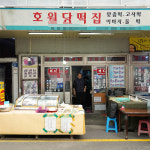 [광진구 배달] 달콤한 송편 1팩 [영동교 호원당떡집] : 동네시장 장보기