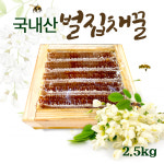 꿀송이팜 국내산100%벌집채꿀 양봉장직영 효도 선물용 사양벌꿀 2.5kg : 꿀송이팜