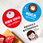 족발집 족발 보쌈 막국수 서비스 원형스티커 업종별스티커 배달 리뷰 서비스 감사합니다 : 스꾸다꾸
