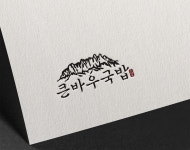 켈리 감성 로고 제작 및 디자인 심볼 포함 배민로고 스탠다드 : 레츠블로구