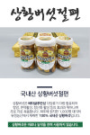 상황버섯절편 2P : 자미트리