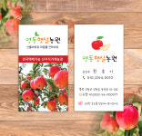 사과농장명함 [수입지] 디자인 인쇄 200매 : 대전명함제작 파워디자인