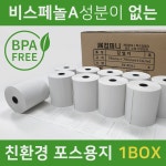 포스용지 감열지 영수증종이 카드단말기 포스기 카드기 결제기 79X70 50Roll 일반지역 : 나이스단말기