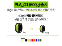 큐비콘 PLA PLAi21 필라멘트 고강도 친환경 필라멘트 환경표지인정 : 마인3디피
