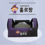 [쓰리디뱅크] 홀로팡 (사이즈선택) 1049434 : 티처빌