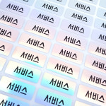 볼드체 방수네임스티커 홀로그램 소형/원하는내용인쇄 : 네임에이드