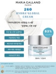 마리아갈랑 이드로글로벌 260번  125ml : 샤인에스테틱