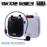 [SOUNDart] 휴대마이크 국산기가폰 10W ATG -700  유선헤드셋 미니확성기 : 신도전자
