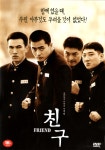 친구(Friend) Ultimate Edition(2DVD 스틸케이스) : 사이트앤사운드