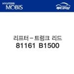 리프터－후드 G80 16, 제네시스 14 81161B1500 81161 B1500 : 현대모비스 부품몰 해피모터