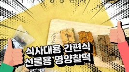 식사대용 박여사 영양찰떡 세트(소) 20개 : 박여사영양찰떡