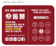통불 테이블스티커(대) : 대한민국 1등 통불닭발