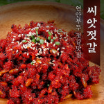 견과류가득 감칠맛 제대로 정말 맛있는 씨앗젓갈 : 정가네젓갈
