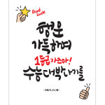 D1319 현수막 / 수능 플랜카드 배너 제작 수험생 응원 수능대박 합격축하 1회 수정 옆으로 긴 기본 : 파티붕붕