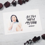 캘리그라피 사진액자 엽서 이젤 패키지 기념일 선물 : 캘리그라피 세일군