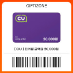 (씨유) CU 모바일상품권 2만원권 편의점 금액권 : 기프티존