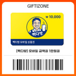 (빽다방) 모바일상품권 1만원 모바일 기프티콘 금액권(어플등록X) : 기프티존