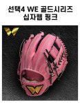 WE글러브 위글러브 골드시리즈 내야수글러브 7종 : 제이베이스볼