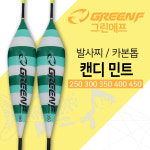 그린에프 캔디 민트 민물찌 붕어 좌대 낚시 : 피싱리액션