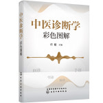[중의진단학 채색도해] 한의학 진단 자료 교재 책 도서 한의 의학 진단학 변증 한의원 교재 : 알리플러스