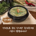 수제 민물 국산 장어국 곰탕 맛있는 보양식 밀키트 장어탕 1팩 1kg 2인분 : 유진네국집