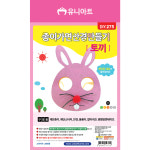 [유니아트]DIY275◀종이가면안경만들기 토끼 : 케이알문구도매센터