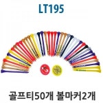 코비스 럭키티 나무티 LT195 골프티 50개 + 볼마커 2개 : 블랙왜성