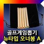 붐 골프게임뽑기 오너봉 뉴타입 A : 블랙왜성